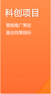 科创项目