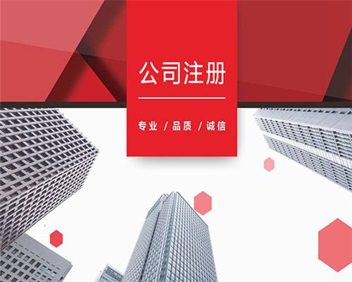 「上海注册公司」上海市申请注册贸易公司有什么条件?