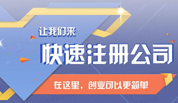 「香港公司注册」中国公司注册和香港公司注册有什么区别?