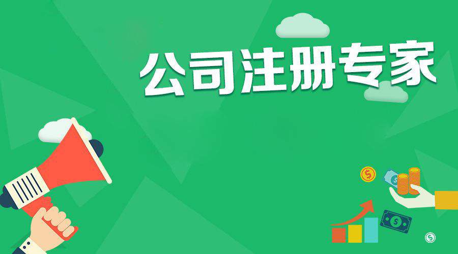 「公司纳税」公司注册后的缴税类型有什么?